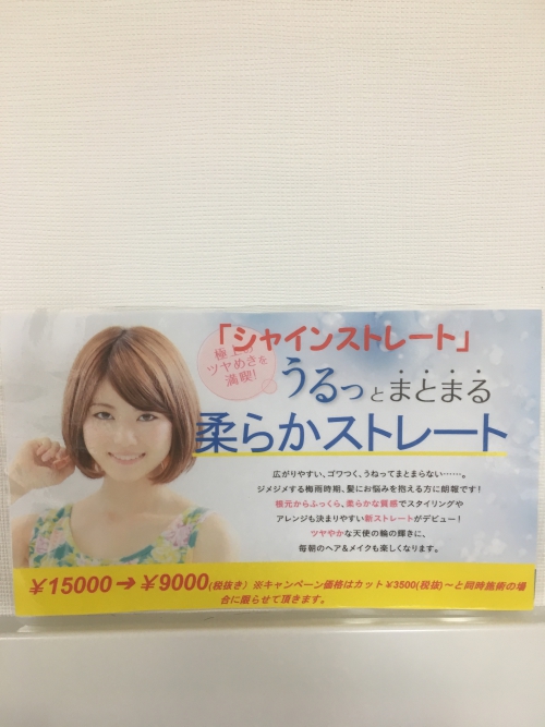 新感覚ストレート!!!